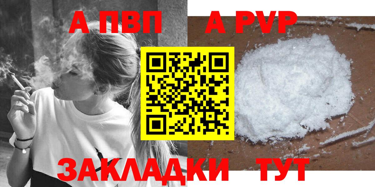 Егорьевск  A PVP кристаллы  Alfa_PVP крисы CK  Вход с VPN  Alfa_PVP Соль 