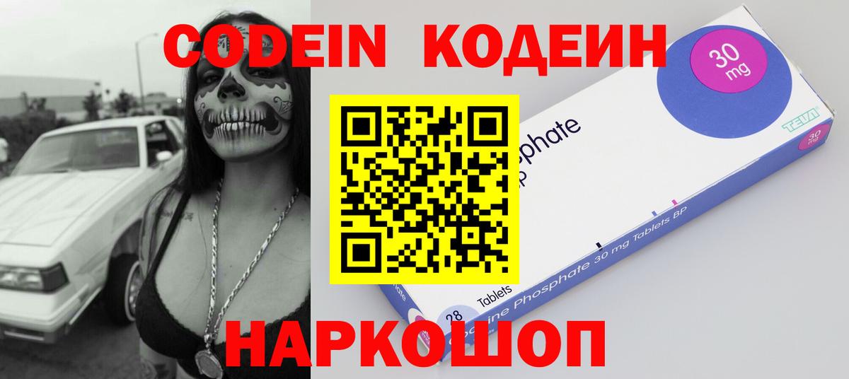 Codein Purple Drank  Вход с VPN  Егорьевск  Codein Purple Drank 