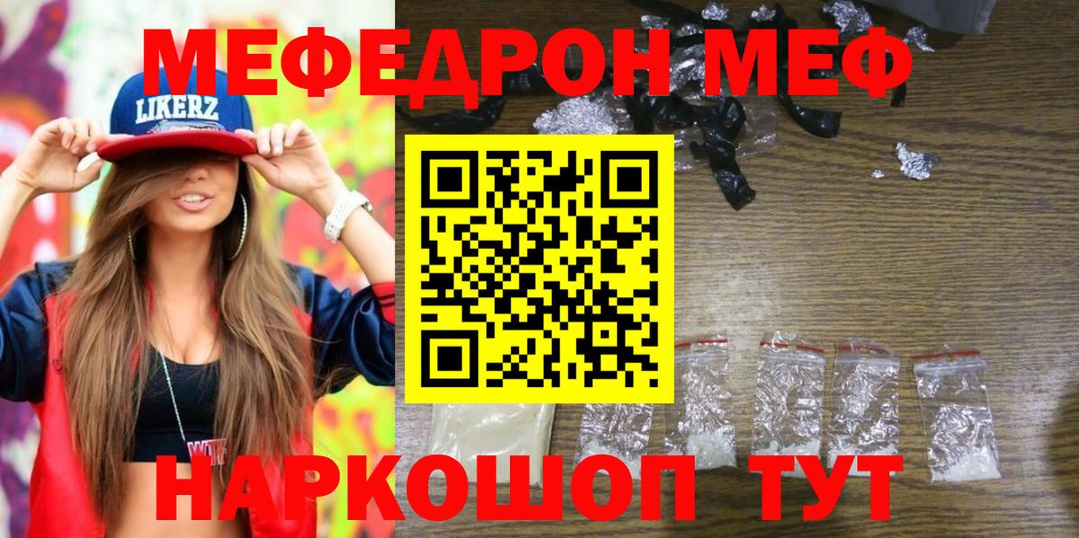 Мефедрон кристаллы Егорьевск