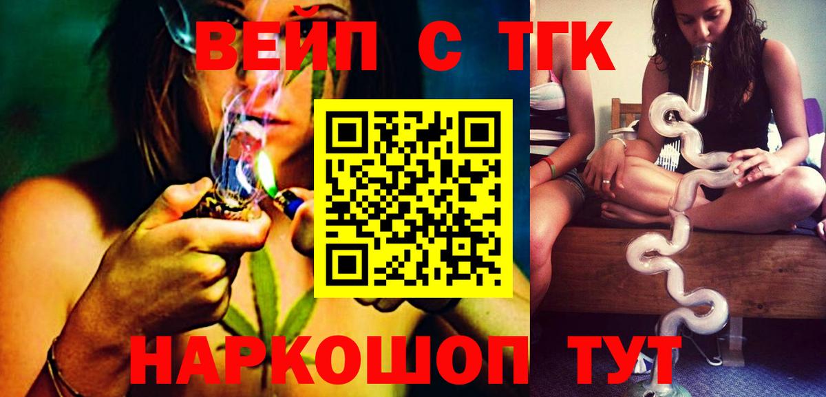 ТГК вейп  Вход с VPN  закладки  Егорьевск  Дистиллят ТГК жижа 